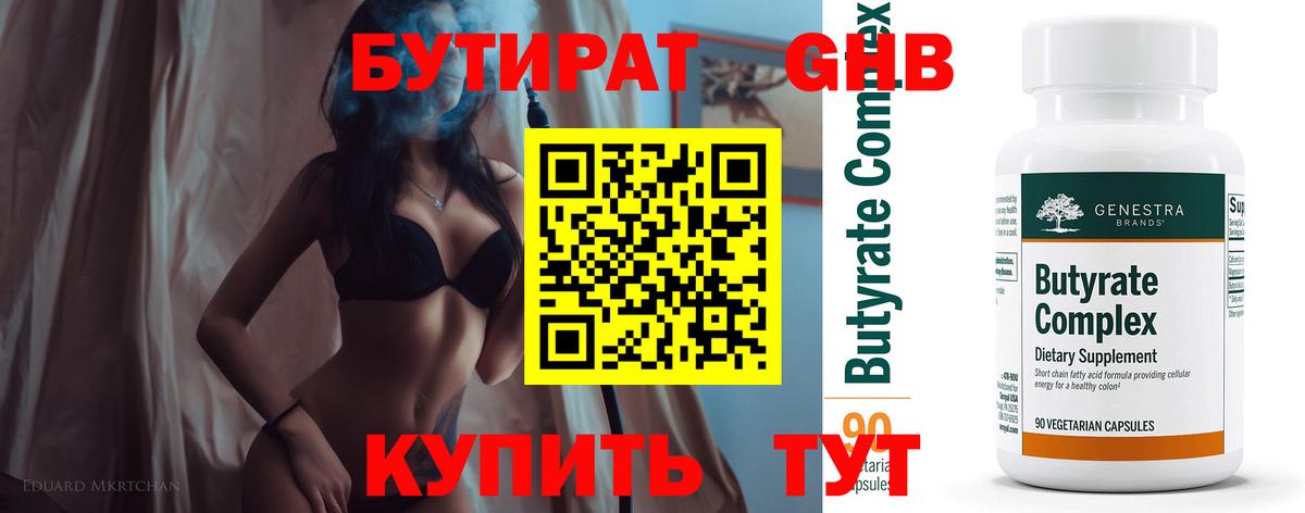 БУТИРАТ 99%  БУТИРАТ  Самара  Вход с VPN 