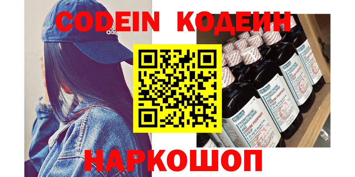 Самара  Codein напиток Lean (лин)  Кодеиновый сироп Lean Purple Drank  Вход с VPN 