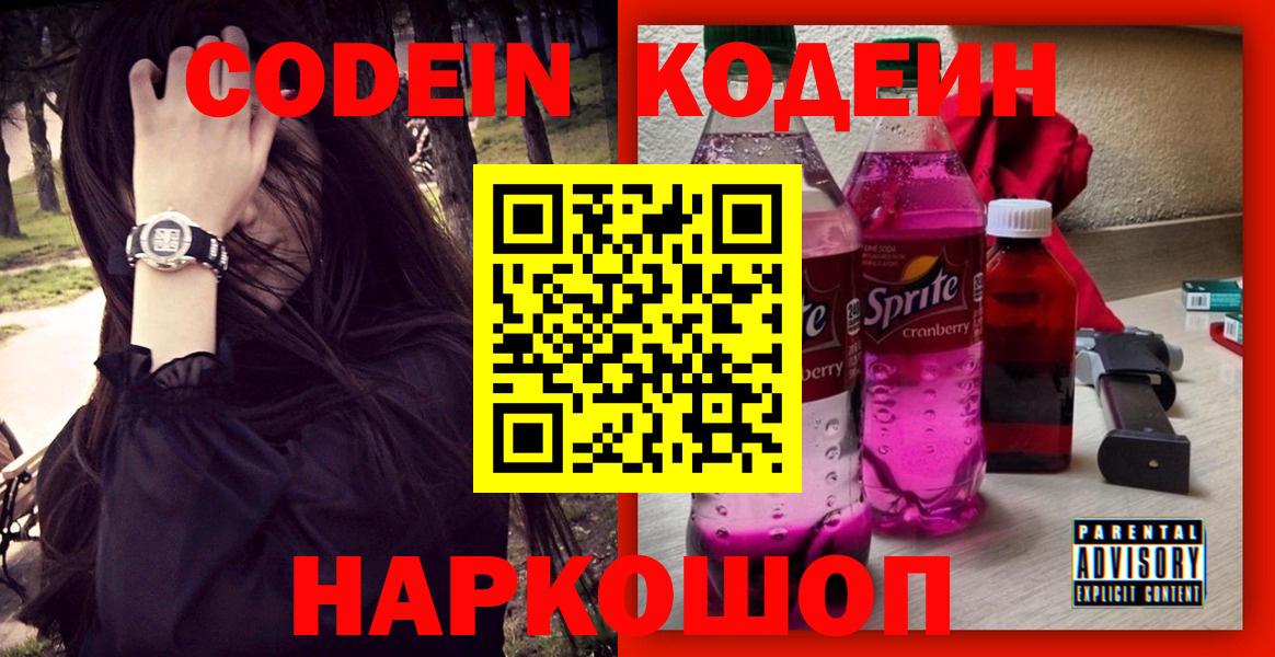Кодеиновый сироп Lean напиток Lean (лин) Самара