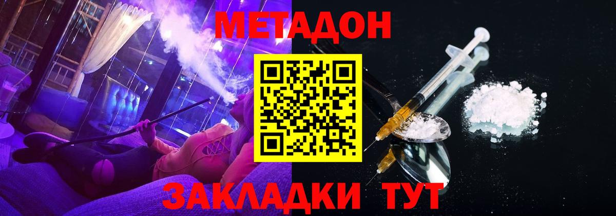 МЕТАДОН methadone Самара